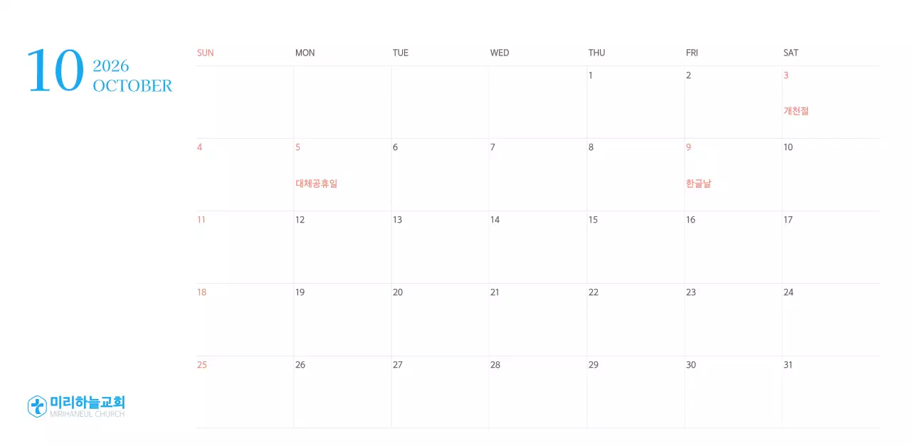 파란색 모던한 컨셉의 교회 달력