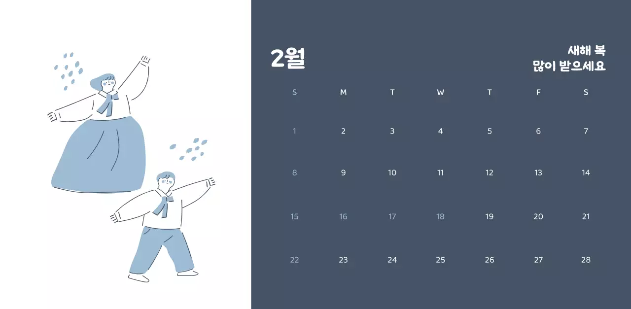 다양한 컬러의 감성적인 일러스트가 들어간 달력