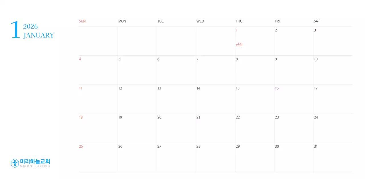 파란색 모던한 컨셉의 교회 달력