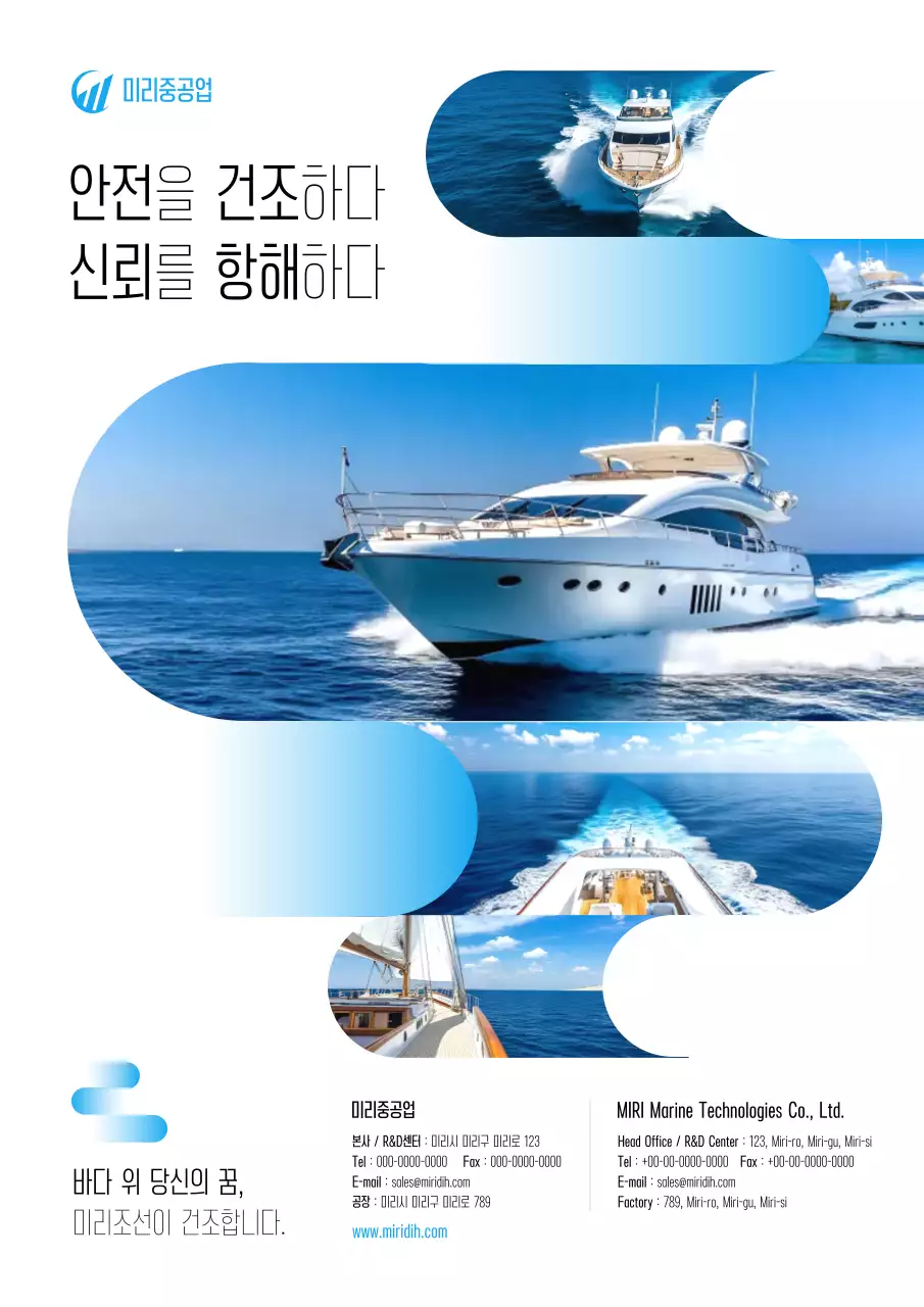 파랑 모던 해양산업 광고