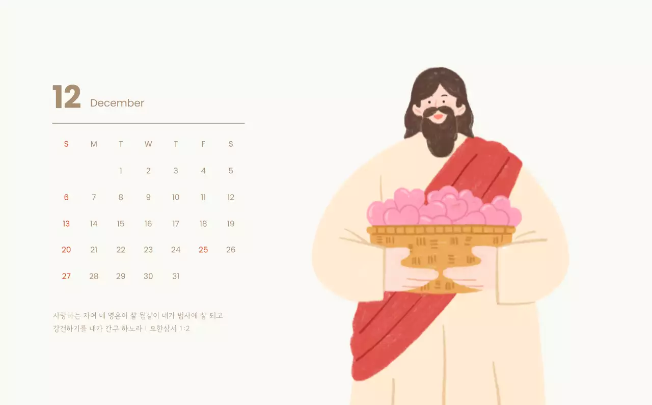 하늘색 배경에 포근한 일러스트와 성경 구절이 있는 말씀 달력