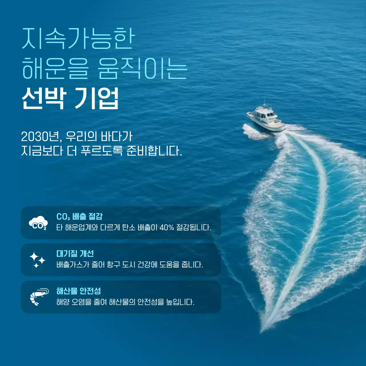 파랑 바다 선박 기업 광고