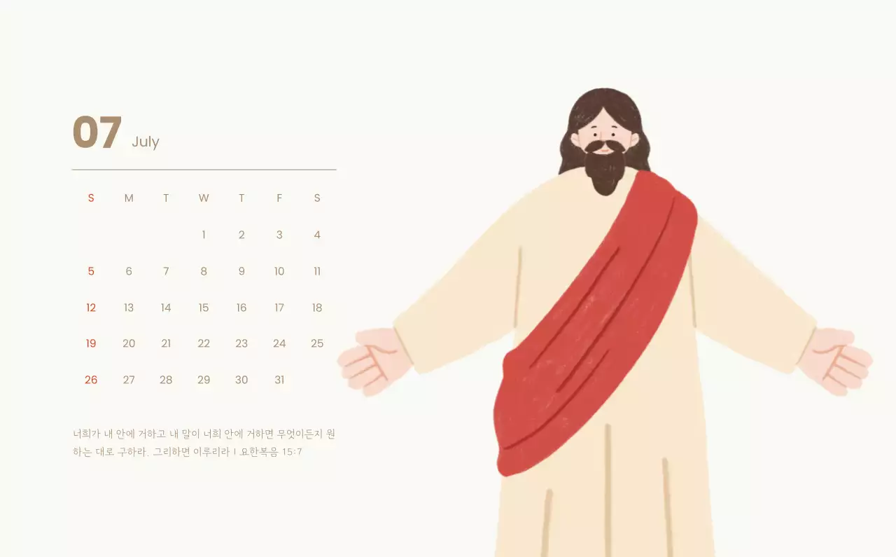 하늘색 배경에 포근한 일러스트와 성경 구절이 있는 말씀 달력