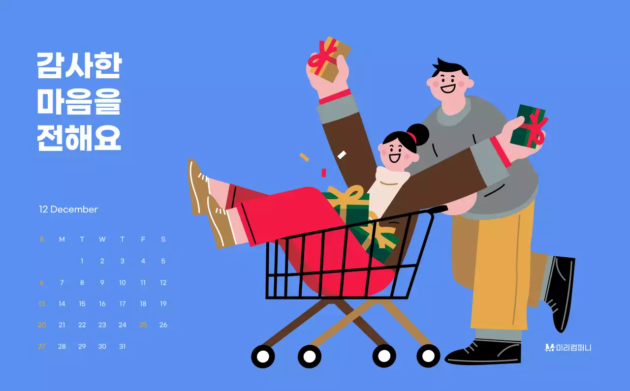 하늘색 배경에 활기찬 일러스트와 긍정적인 문구가 있는 동기부여 캘린더