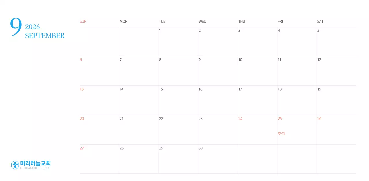 파란색 모던한 컨셉의 교회 달력