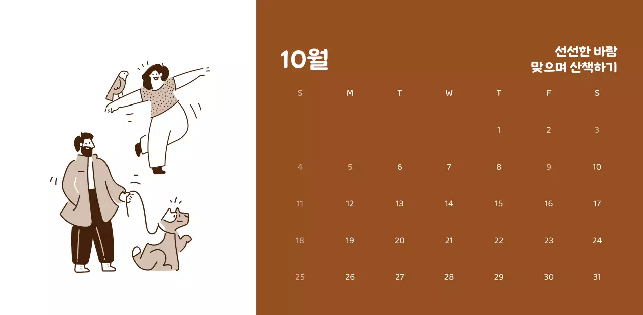 다양한 컬러의 감성적인 일러스트가 들어간 달력