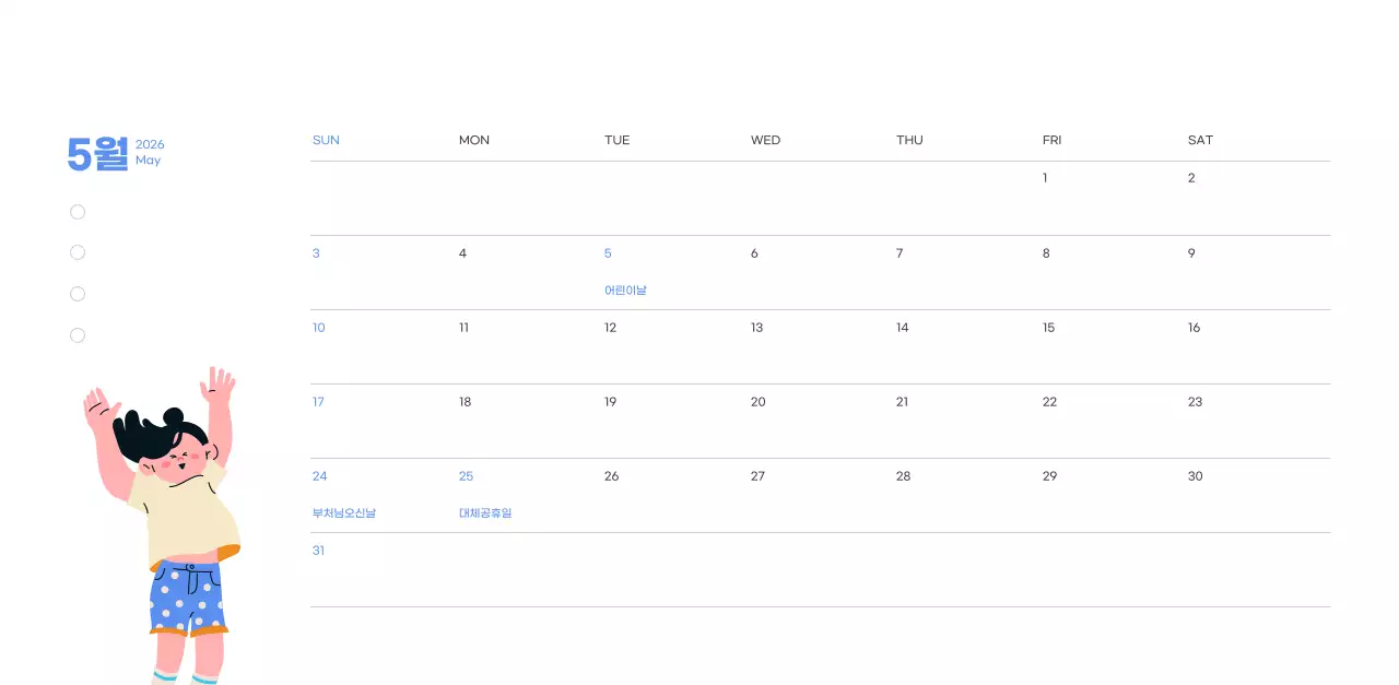 하늘색 배경에 활기찬 일러스트와 긍정적인 문구가 있는 동기부여 캘린더