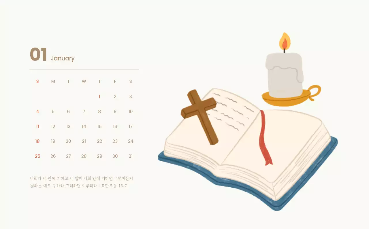 하늘색 배경에 포근한 일러스트와 성경 구절이 있는 말씀 달력