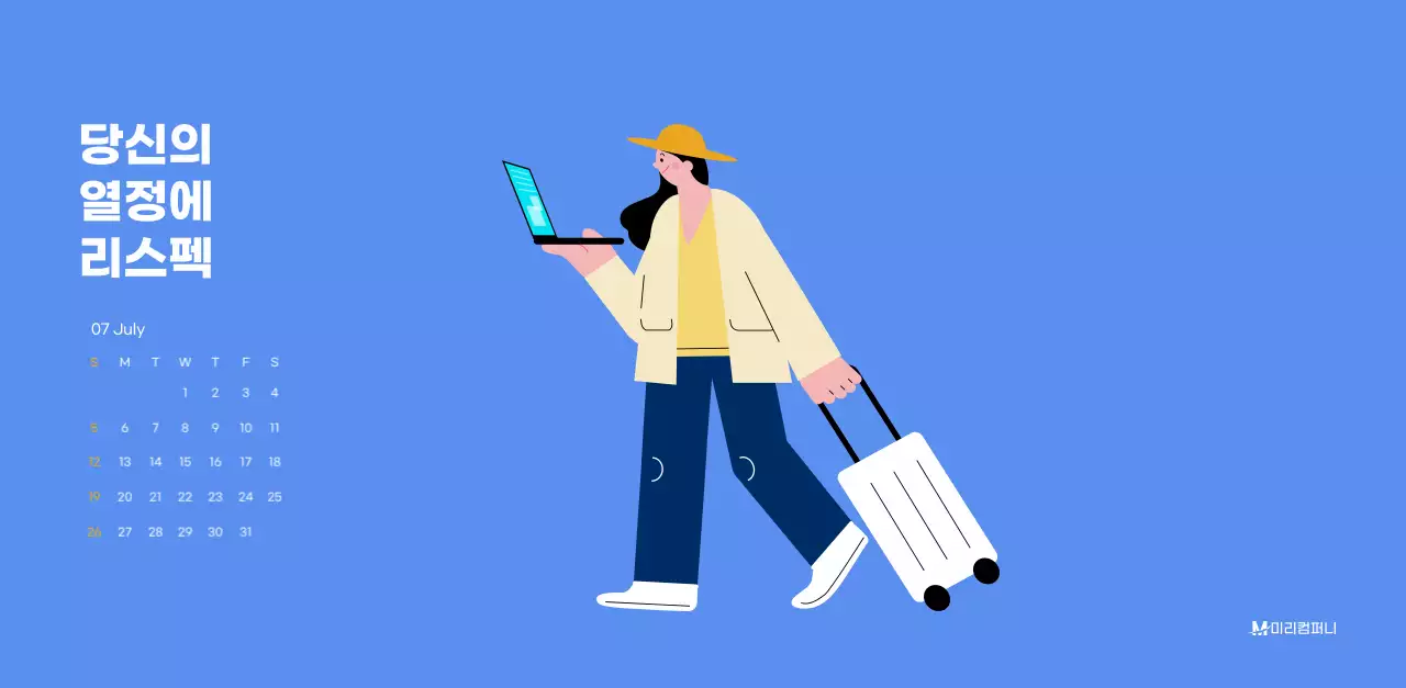 하늘색 배경에 활기찬 일러스트와 긍정적인 문구가 있는 동기부여 캘린더