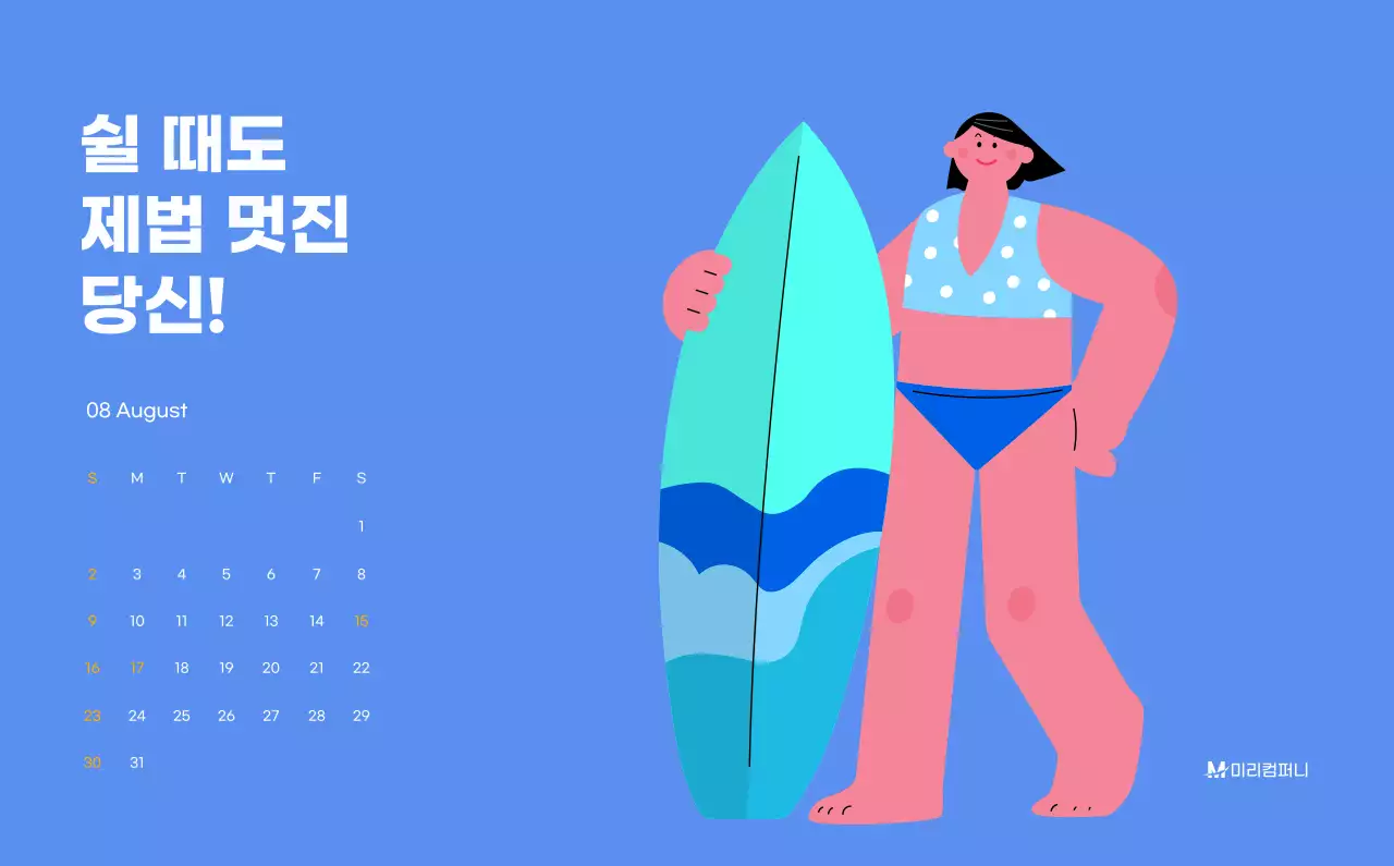 하늘색 배경에 활기찬 일러스트와 긍정적인 문구가 있는 동기부여 캘린더