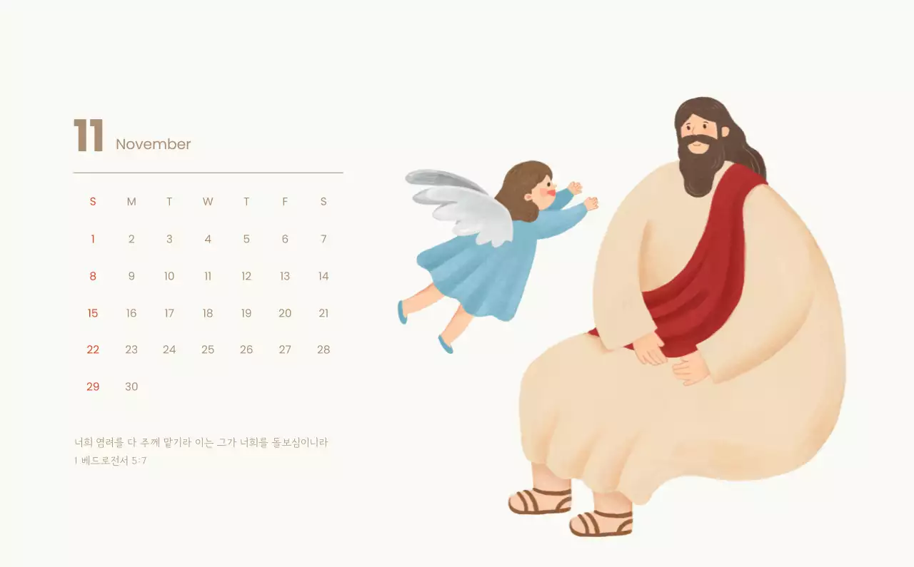 하늘색 배경에 포근한 일러스트와 성경 구절이 있는 말씀 달력