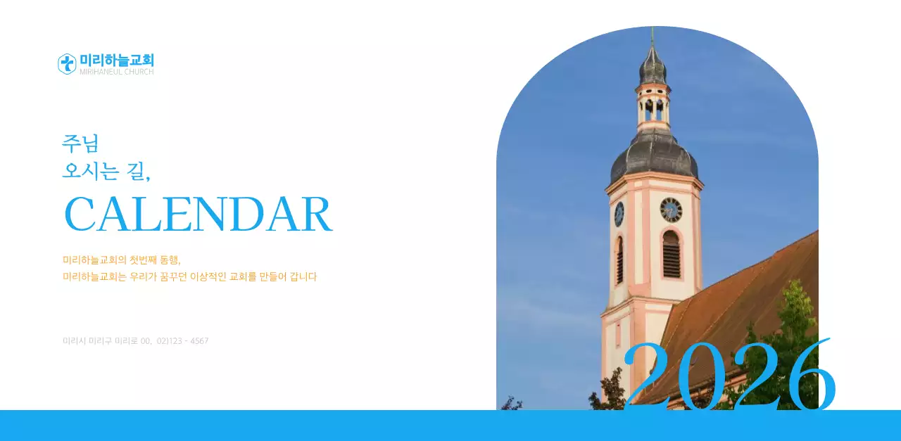 파란색 모던한 컨셉의 교회 달력