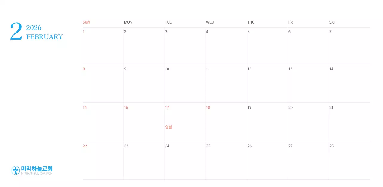 파란색 모던한 컨셉의 교회 달력