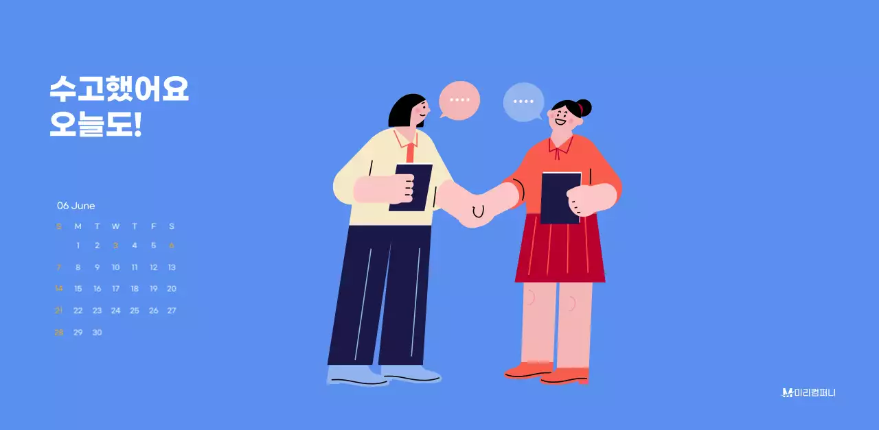 하늘색 배경에 활기찬 일러스트와 긍정적인 문구가 있는 동기부여 캘린더