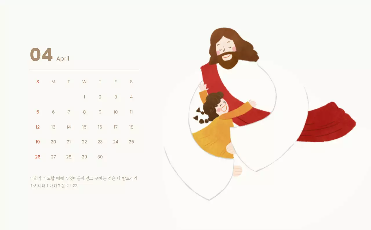 하늘색 배경에 포근한 일러스트와 성경 구절이 있는 말씀 달력
