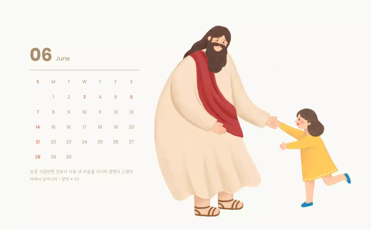 하늘색 배경에 포근한 일러스트와 성경 구절이 있는 말씀 달력