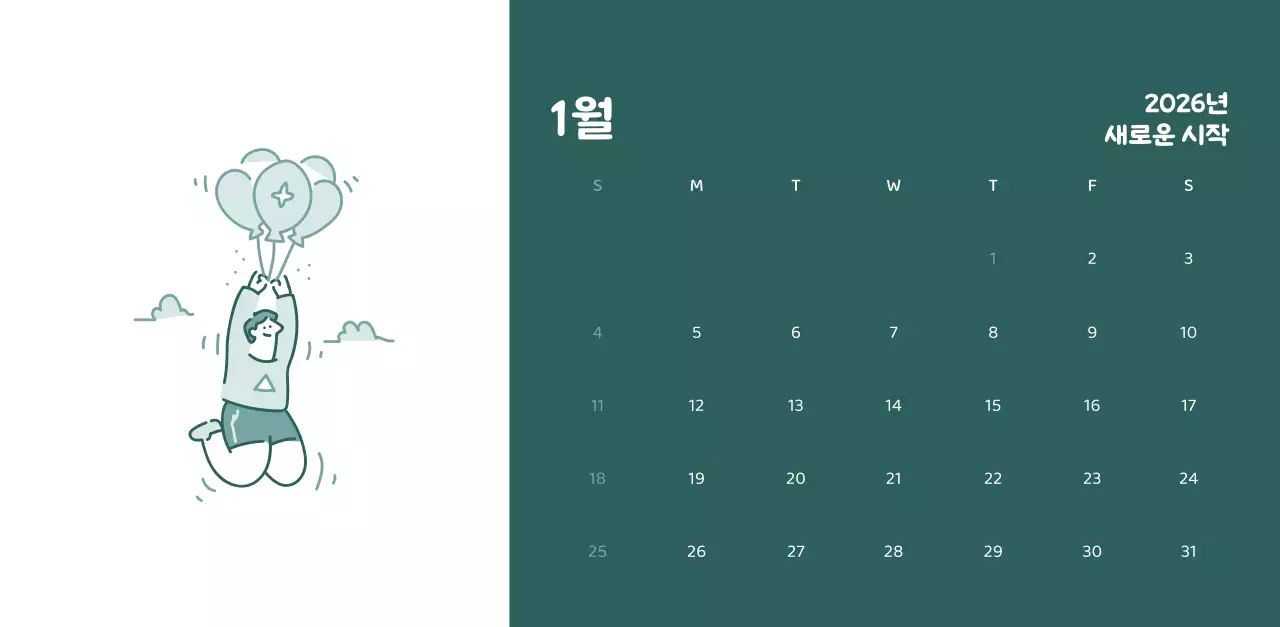 다양한 컬러의 감성적인 일러스트가 들어간 달력