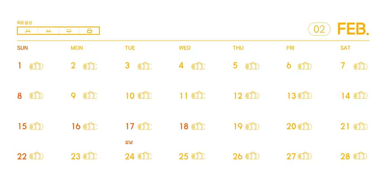 요가 학원에서 홍보할 때 줄 수 있는 주황색 달력