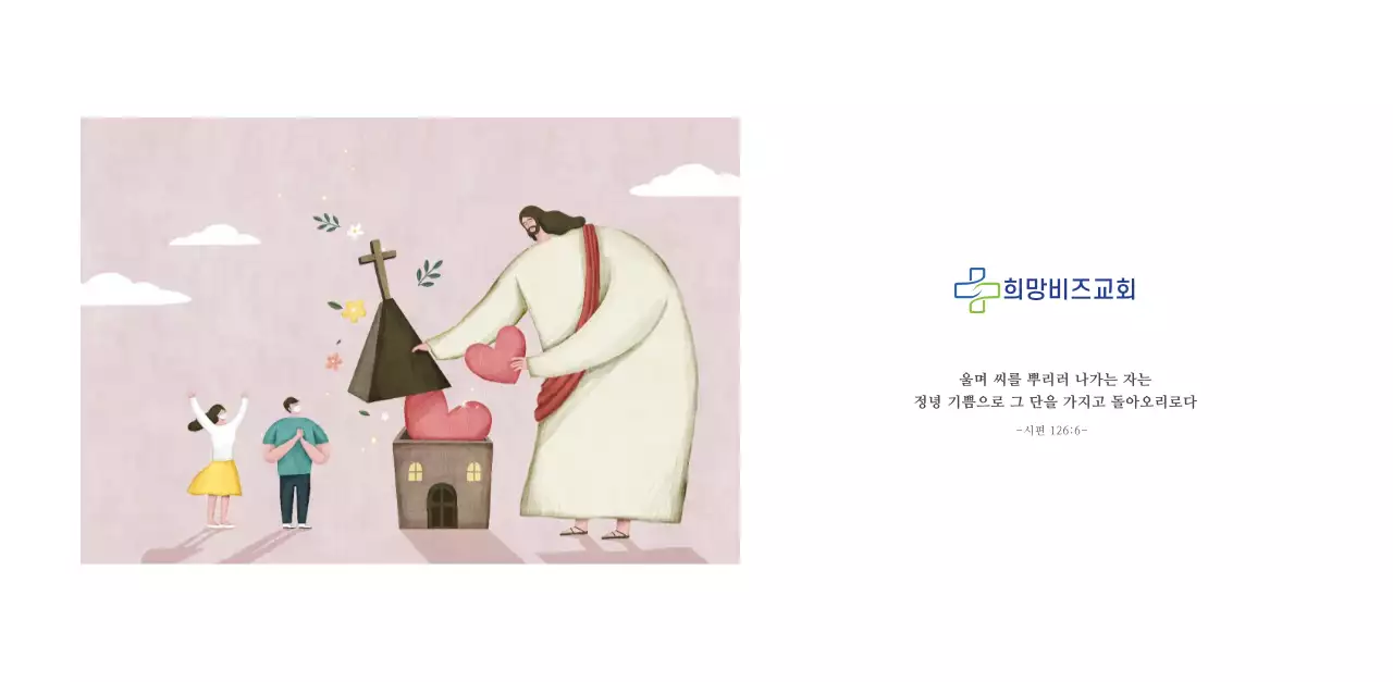 따뜻한 일러스트가 있는 교회달력