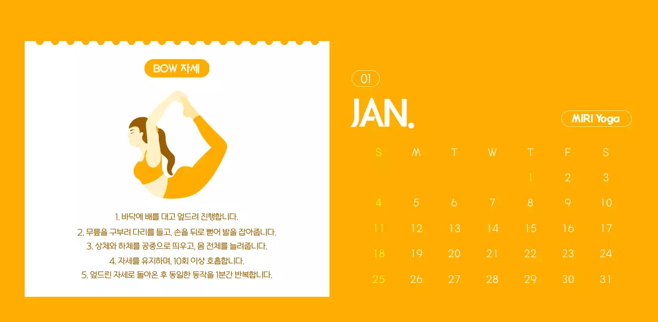 요가 학원에서 홍보할 때 줄 수 있는 주황색 달력