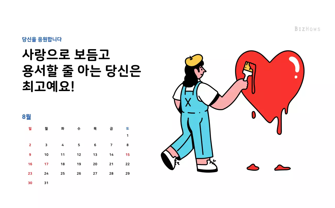 깔끔한 라인 일러스트의 신년달력