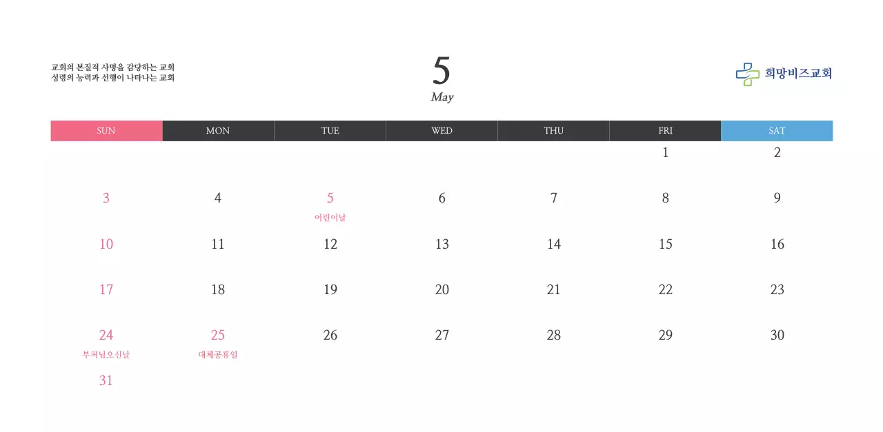 희망찬 교회 이미지가 있는 달력