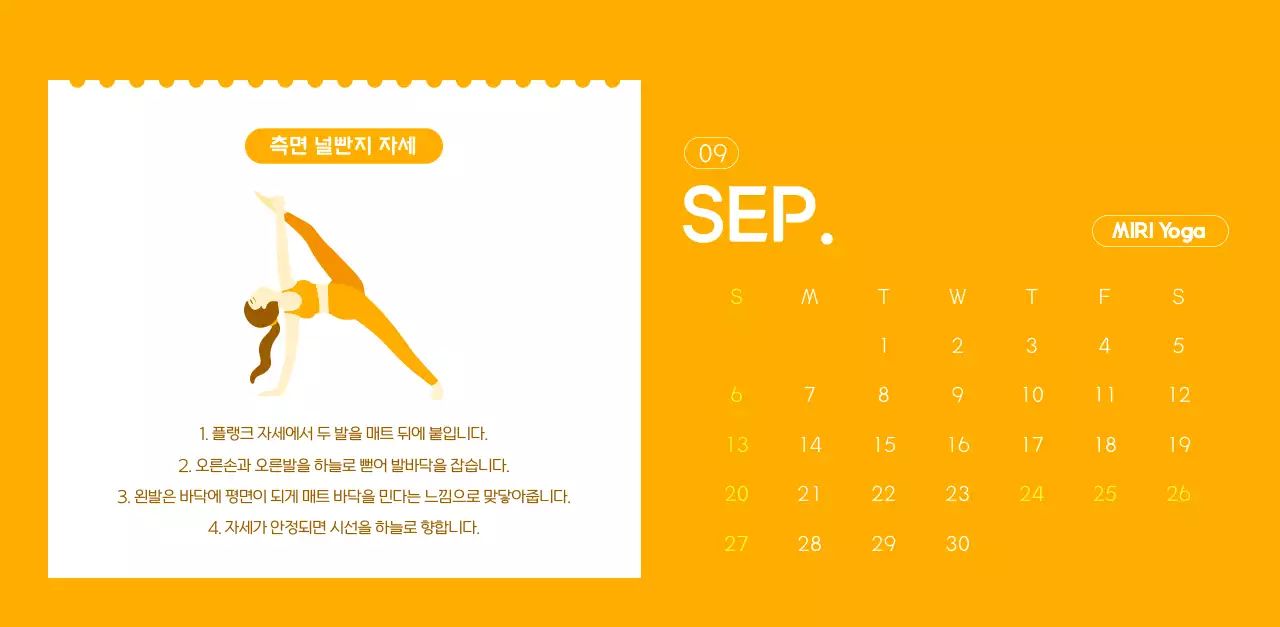 요가 학원에서 홍보할 때 줄 수 있는 주황색 달력
