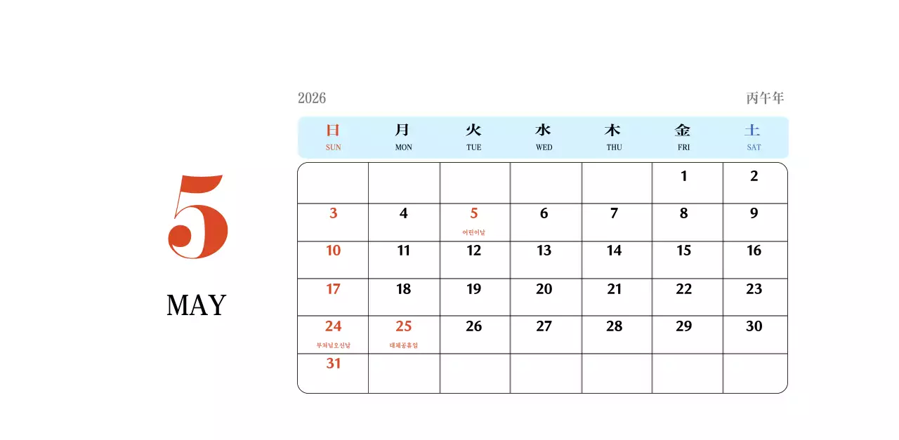 빨간색과 파란색의 레트로 컨셉 추억의 달력