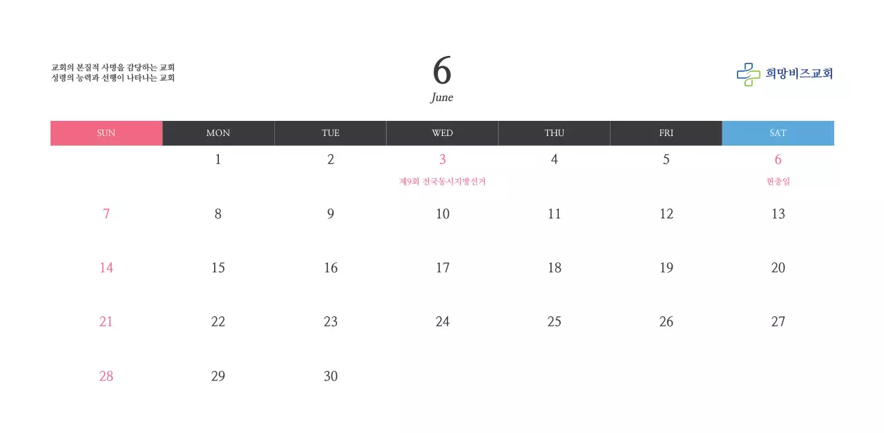 희망찬 교회 이미지가 있는 달력