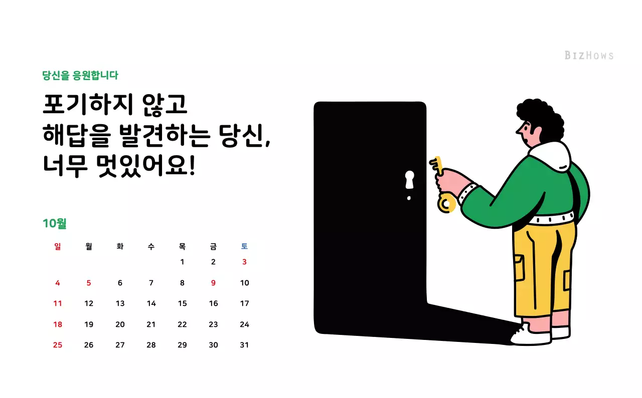 깔끔한 라인 일러스트의 신년달력
