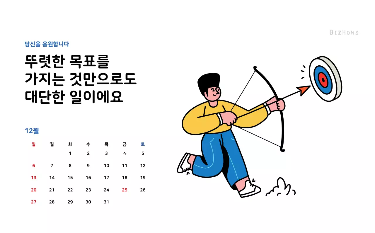 깔끔한 라인 일러스트의 신년달력