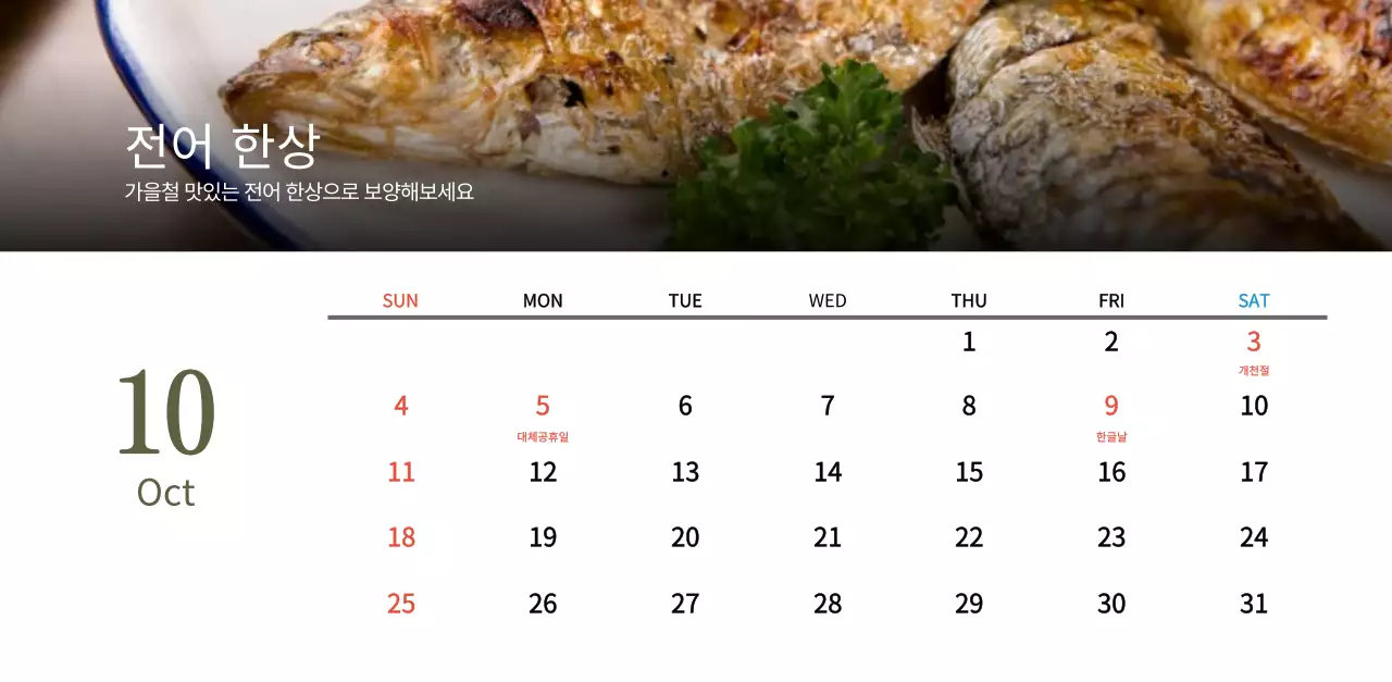 베이지와 브라운의 전통 한식당 컨셉 쿠폰 달력