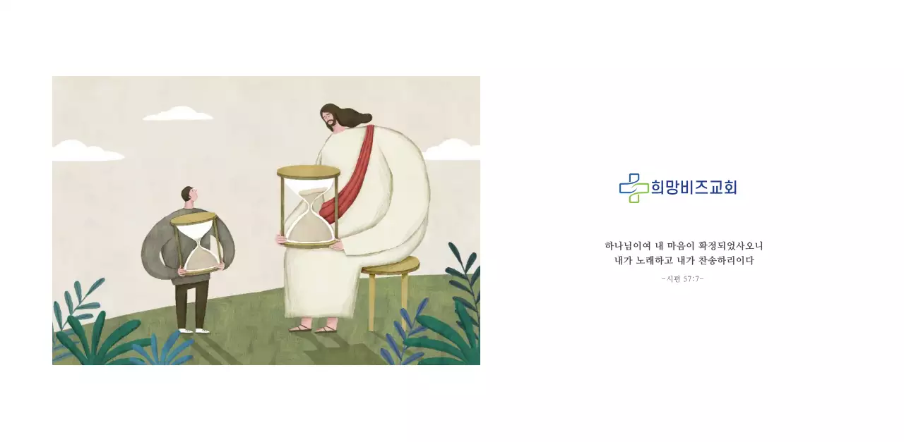 따뜻한 일러스트가 있는 교회달력