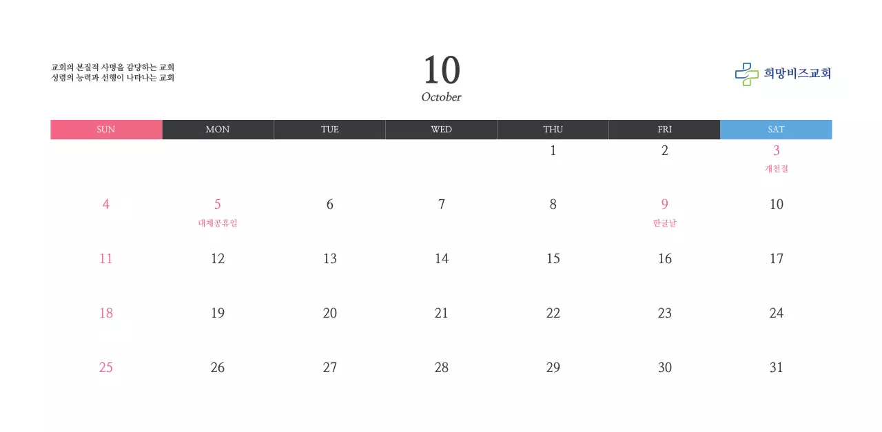 희망찬 교회 이미지가 있는 달력