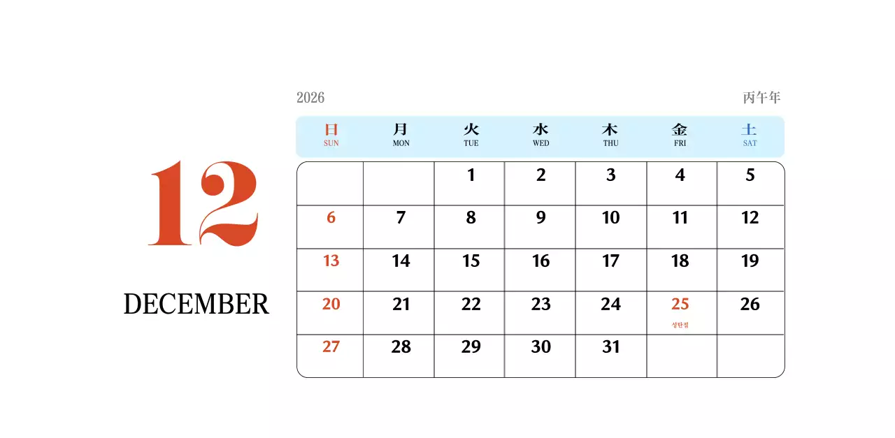 빨간색과 파란색의 레트로 컨셉 추억의 달력