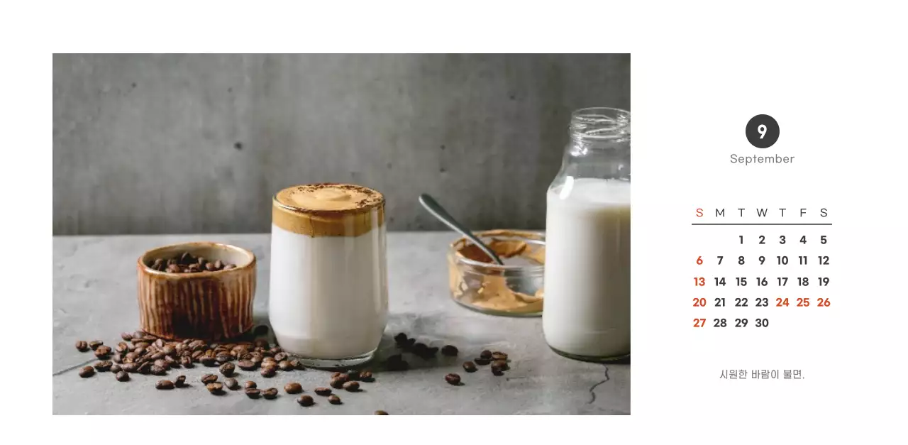 심플하고 모던한 스타일의 카페 달력