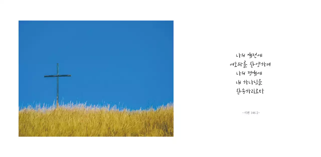 희망찬 교회 이미지가 있는 달력