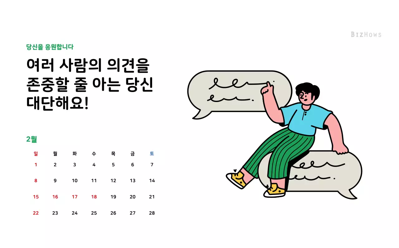 깔끔한 라인 일러스트의 신년달력