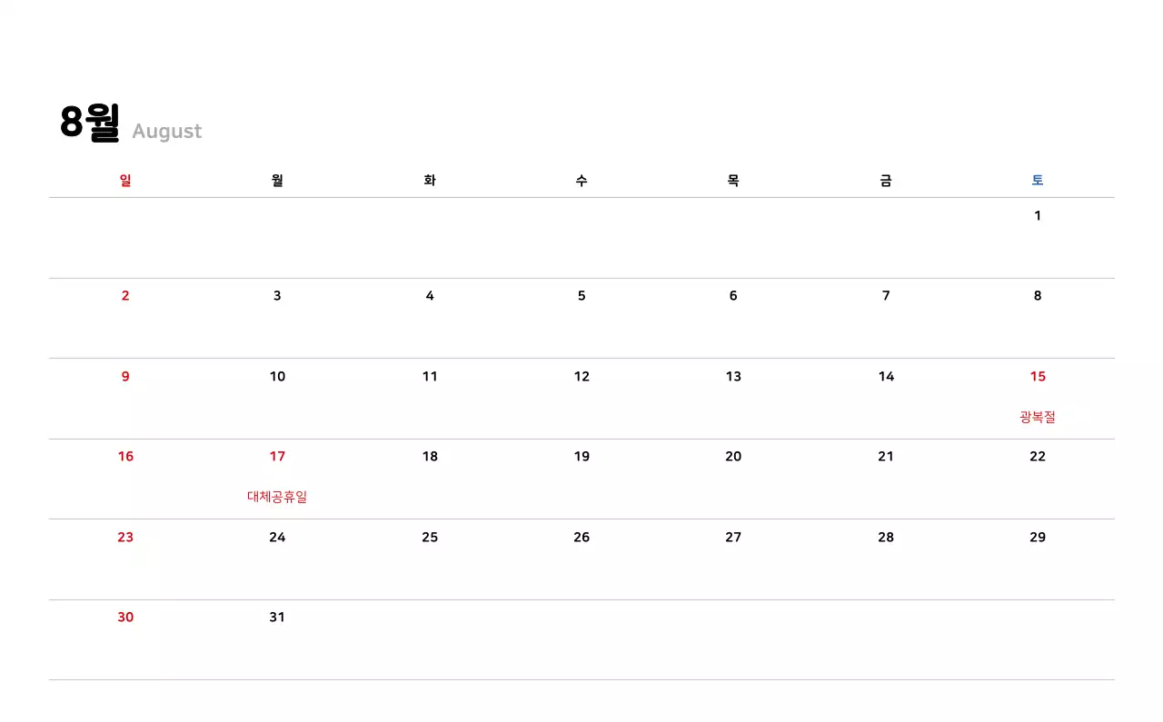 깔끔한 라인 일러스트의 신년달력