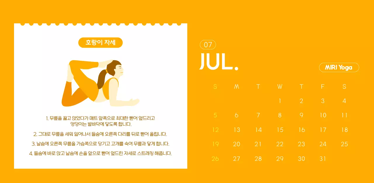 요가 학원에서 홍보할 때 줄 수 있는 주황색 달력