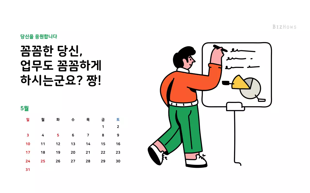 깔끔한 라인 일러스트의 신년달력
