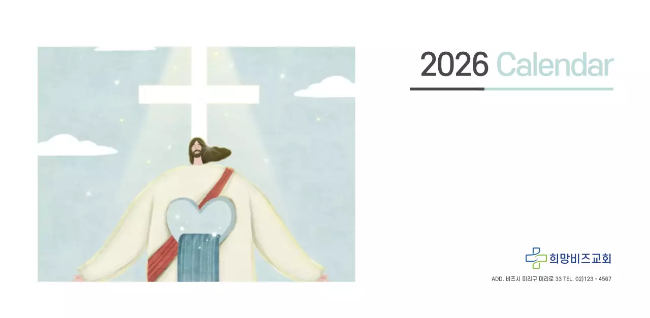 따뜻한 일러스트가 있는 교회달력