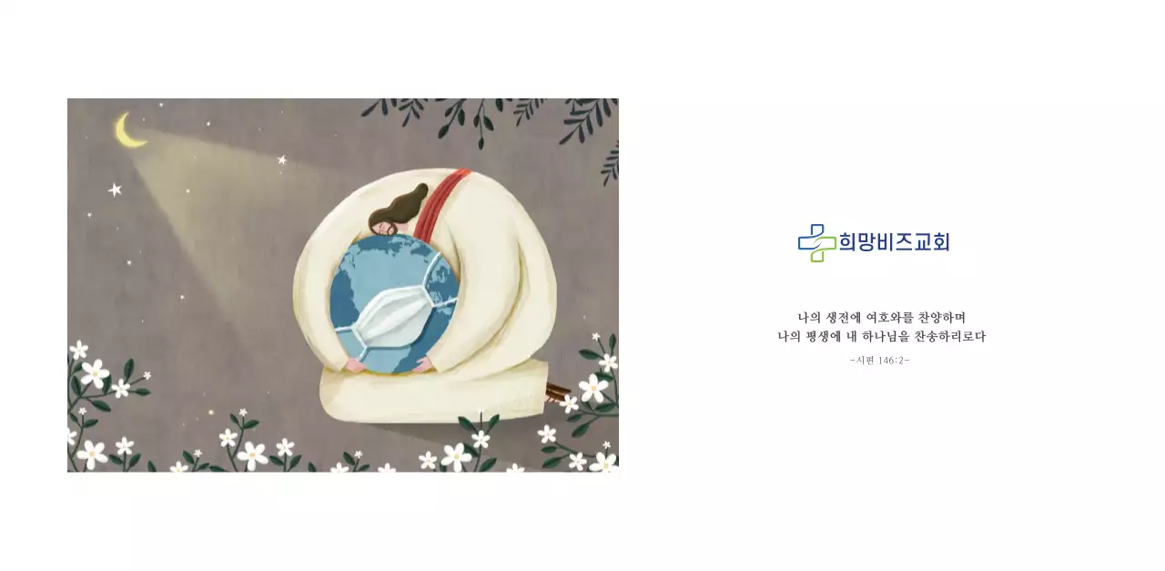 따뜻한 일러스트가 있는 교회달력