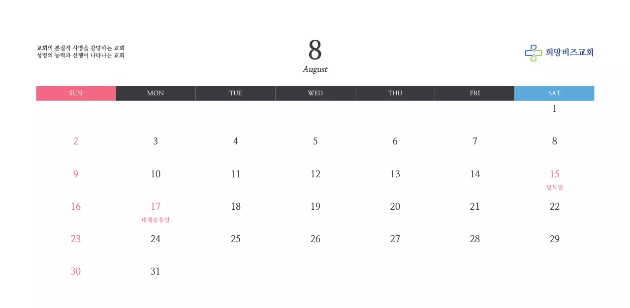 희망찬 교회 이미지가 있는 달력