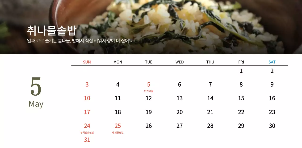 베이지와 브라운의 전통 한식당 컨셉 쿠폰 달력