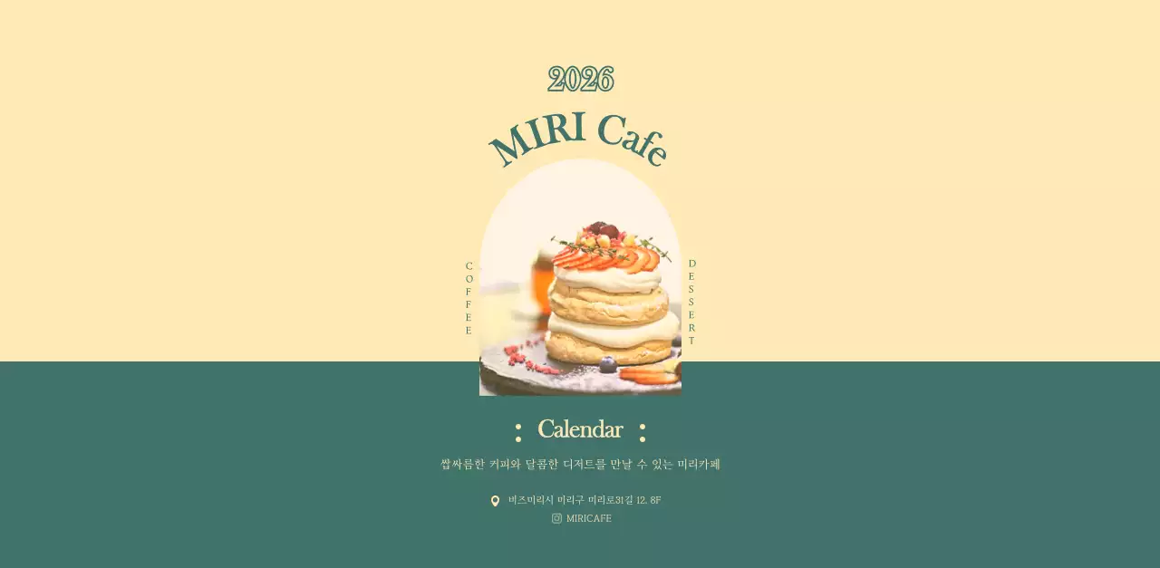 이달의 음료를 추천해주는 카페 달력