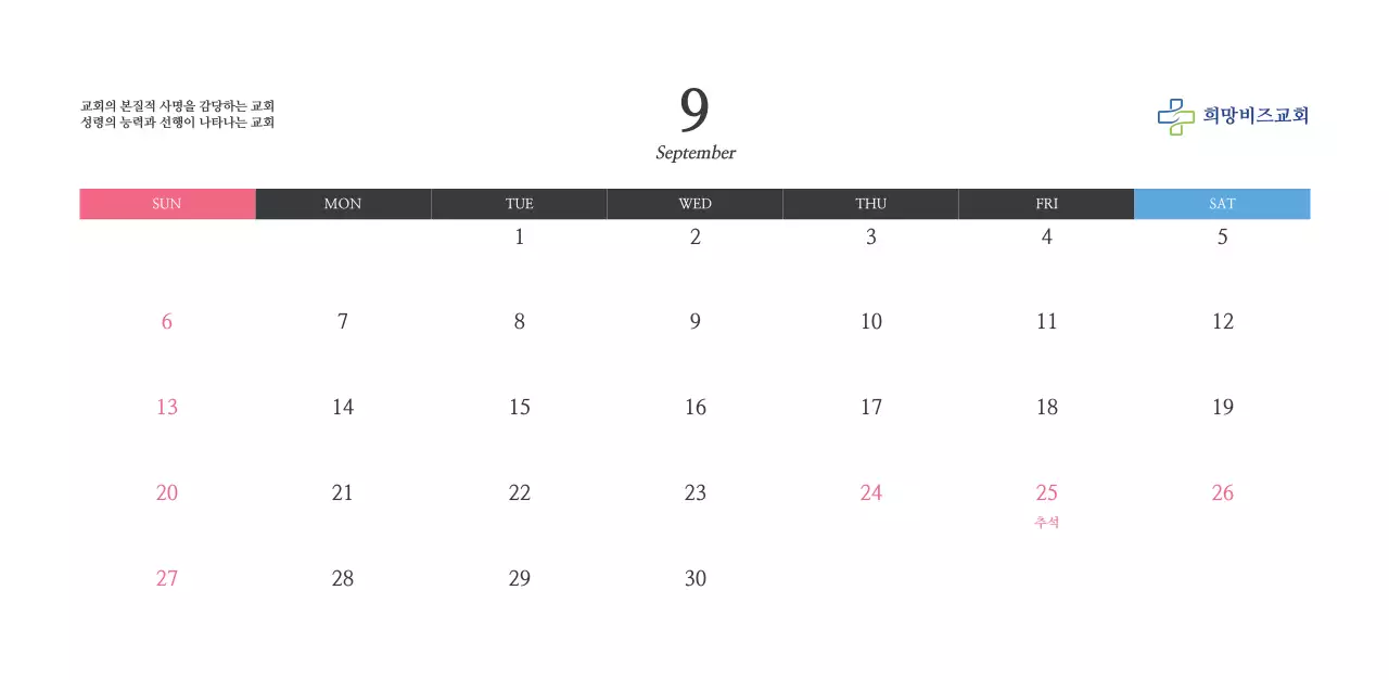 희망찬 교회 이미지가 있는 달력