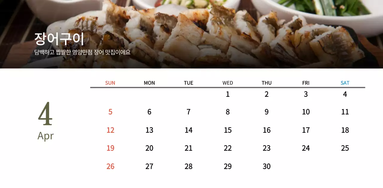 베이지와 브라운의 전통 한식당 컨셉 쿠폰 달력