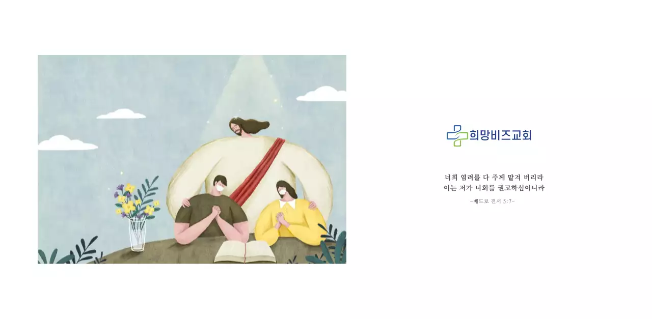 따뜻한 일러스트가 있는 교회달력