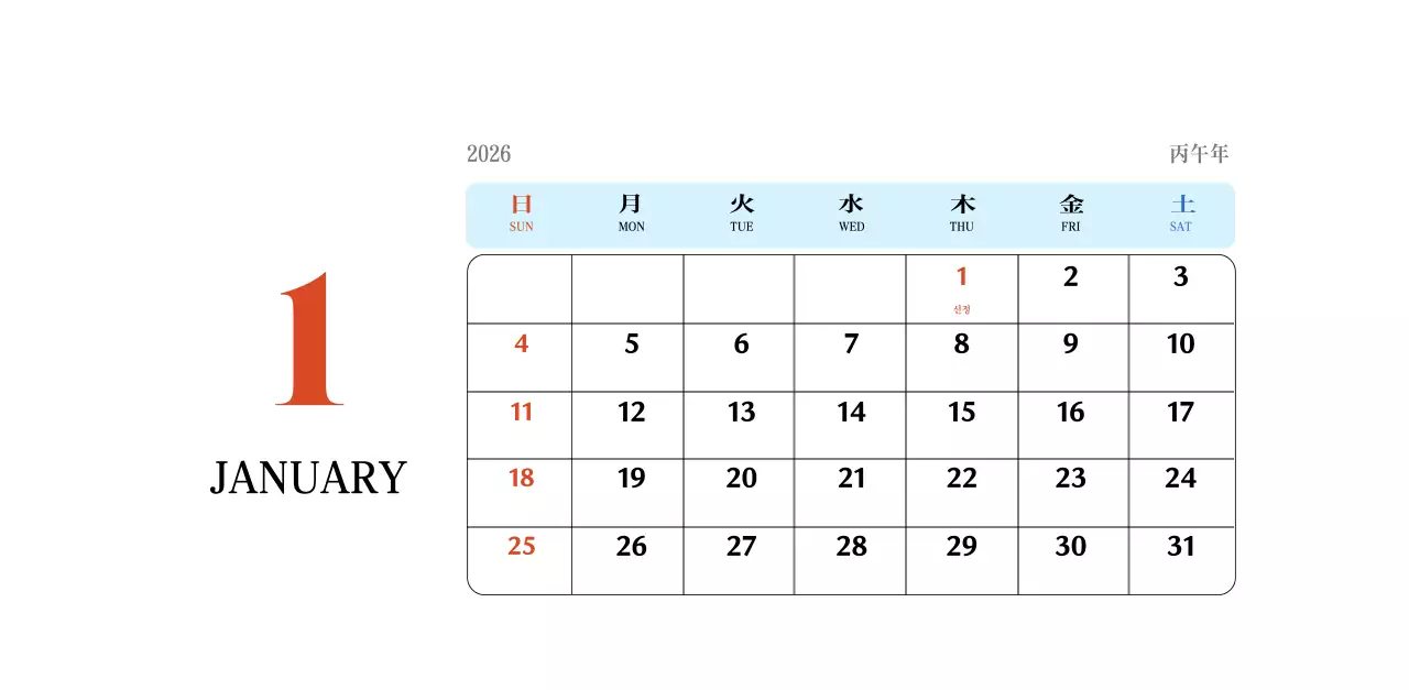 빨간색과 파란색의 레트로 컨셉 추억의 달력